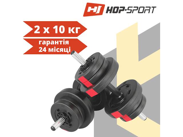 Гантеля наборная Hop-Sport 2х10 кг с металлическим грифом и пластиковым АВС покрытием для дома и спортзала