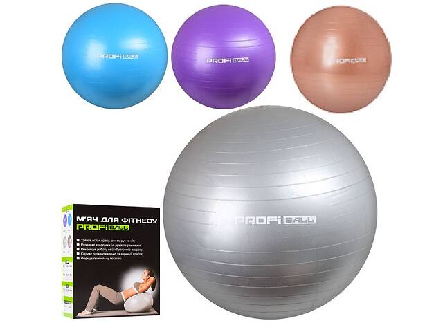 Гимнастический мяч для фитнеса Profi M 0276 U/R - 65 см (4 цвета)