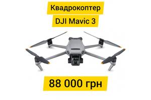 Квадрокоптер DJI Mavic 3 Standard