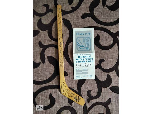 Билет и сувенирная клюшка с ЧМ1978г.по хоккею