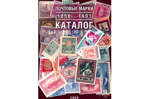 Ляпин - Каталог почтовых марок 1856-1991 - *.pdf