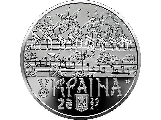Монета 2 грн 2021 Дмитро Бортнянський UNC у капсулі