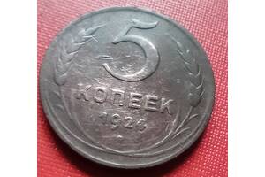 Монета 5 копеек 1924 года.