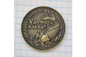 Монета рыбака «Удачного клева»