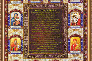 Набір для вишивання бісером на натуральному полотні Ікона Молитва за родину часткова вишивка 30x38 см