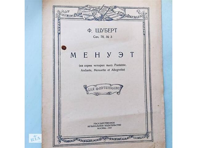 Ноти.Ф.Шуберт.Соч.78, №3.Менуэт.