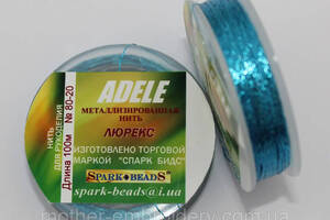 Нитка для бісеру, Люрекс Адель 'Бірюзовий (блакитний)' 100 м Spark Beads бісероплетіння котушка муліне