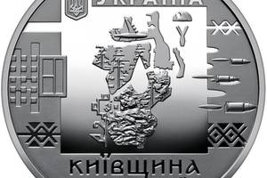 Памятная медаль Collection Город героев Киевщина 2022 г 35 мм Серебряный (hub_m5c258)