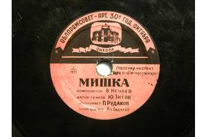 Пластинка П. Рудаков'Мишка' Э.Пьеха'Песня о Варшаве'.