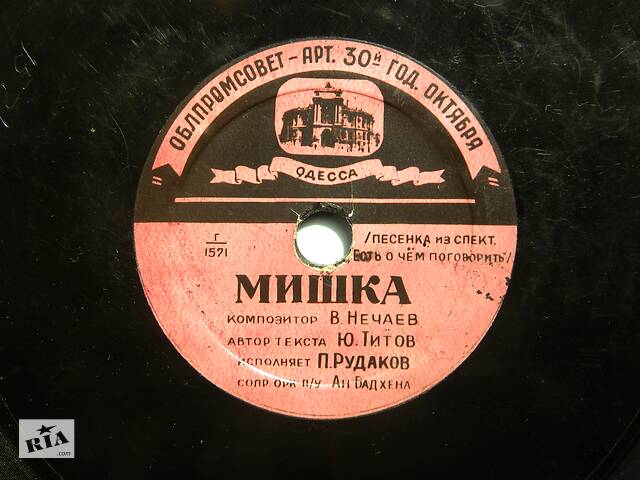 Пластинка П. Рудаков'Мишка' Э.Пьеха'Песня о Варшаве'. - Фото 1 Пластинка П. Рудаков'Мишка' Э.Пьеха'Песня о Варшаве'. - Фото 1