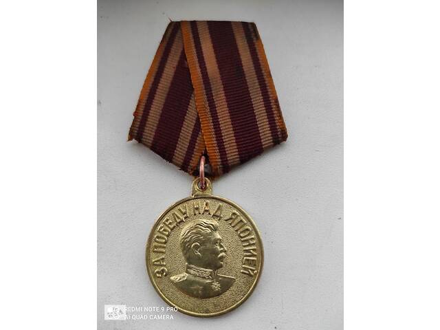 Продается медаль За победу в Японии.