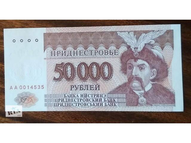 Придністров'я 50000 рублів 1995 UNC