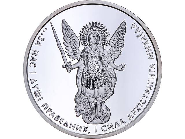 Серебряная монета 1oz Архистратиг Михаил 1 гривна 2017 Украина (пруф)