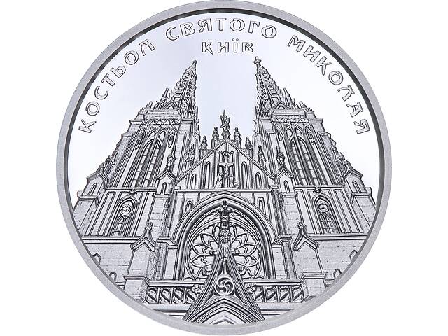 Серебряная монета 1oz Костел Святого Николая (г.Киев) 10 гривен 2016 Украина