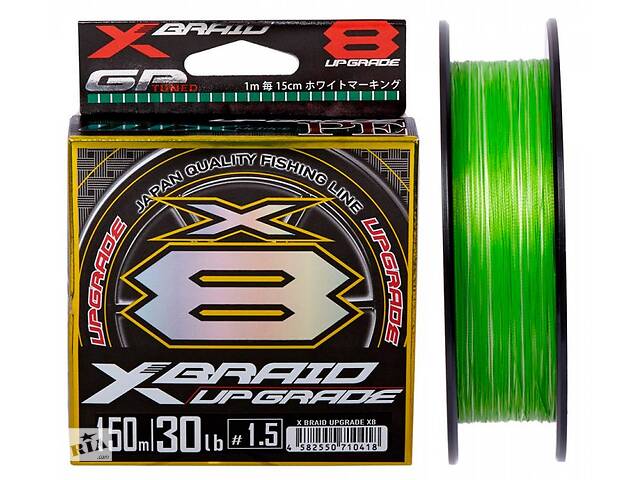 Шнур YGK X-Braid Upgrade X8 150m #1.5/0.205mm 30lb/13.5kg (1013-5545.03.64)