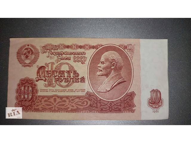 Радянські паперові рублі 1961 року (купюри номін. 1, 3, 5, 10 рублів)