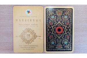 Старовинні гральні карти для покера 56 карт, Ювілейні 150 років заводу
