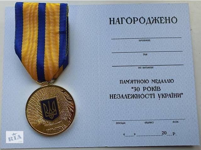Сувенирная медаль 30 років незалежності України с документом Тип 3 Mine (hub_i5qzzu)
