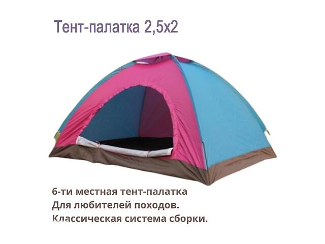 Тент-палатка на 6ть мест размерами 2.5мх2м облегченная для туризма и походов XPRO CAMPING 2,5x2