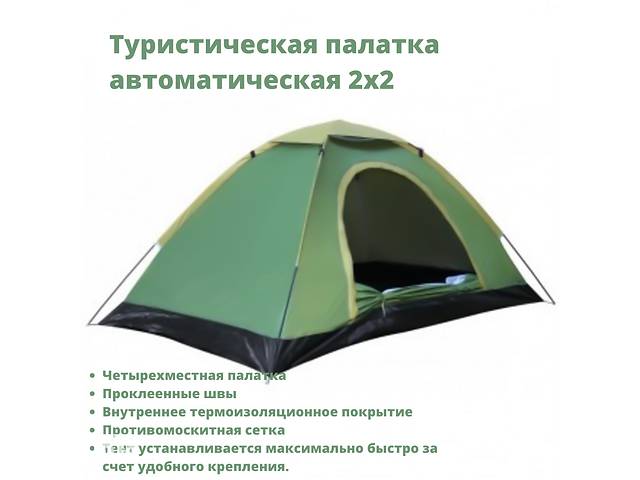 Туристическая палатка автоматическая с теплоизоляционным покрытием и антимоскитной сеткой на 4 человек XPRO TABOR AUT...