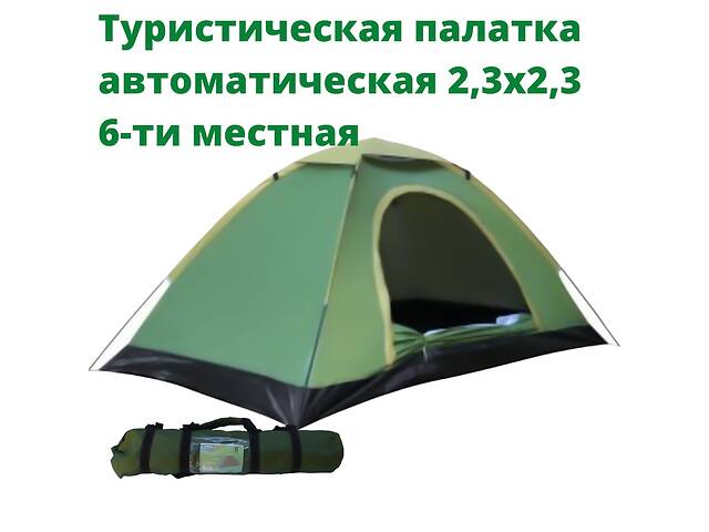 Туристическая палатка автоматическая с теплоизоляционным покрытием и антимоскитной сеткой на 6 человек XPRO TABOR AUT...