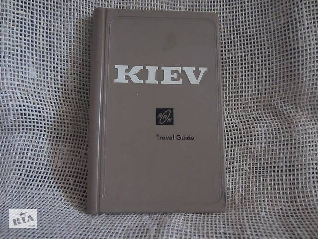 Винтаж. Kiev travel guide (Путеводитель по Киеву) 1960-е годы на англ.