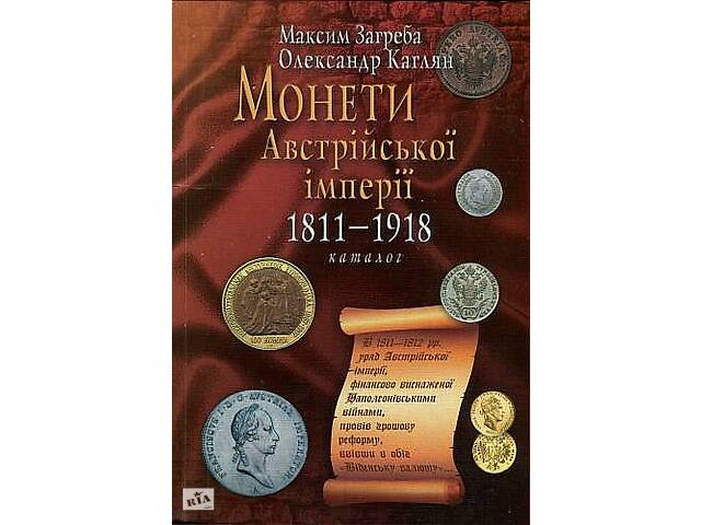Загреба - Монети Австрійської імперії - *.pdf