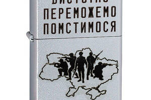 Зажигалка бензиновая Zippo 205 Classic street chrome с гравировкой Вистоїмо Переможемо Помстимося (205 VP)