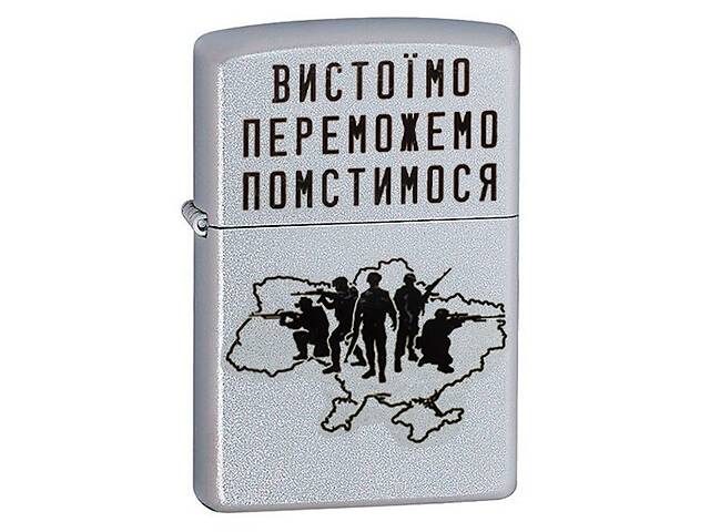 Зажигалка бензиновая Zippo 205 Classic street chrome с гравировкой Вистоїмо Переможемо Помстимося (205 VP)