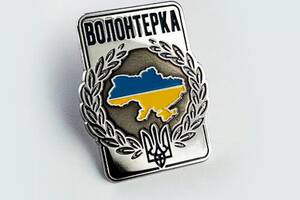 Значок Dobroznak Волонтерка