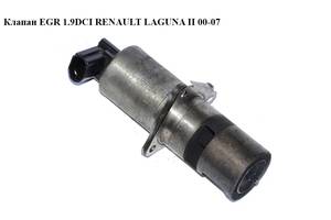 Клапан ЕGR 1.9DCI электр. RENAULT LAGUNA II 00-07 (РЕНО ЛАГУНА) (7700107471, 8200542997)