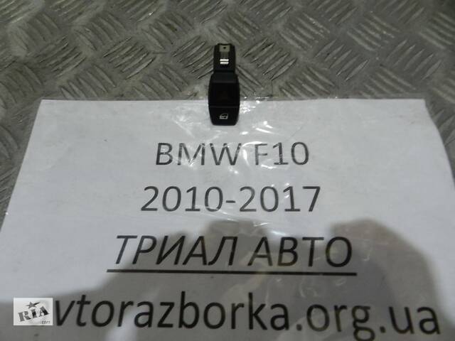 Кнопка аварийки Bmw 5 F10 2010 (б/у)