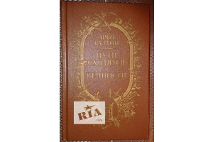 Книга. Арво Валтон. Пути сходятся в вечности. роман.