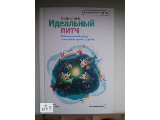 КНИГА ИДЕАЛЬНЫЙ ПИТЧ СКАЧАТЬ БЕСПЛАТНО КНИГА ИДЕАЛЬНЫЙ ПИТЧ СКАЧАТЬ БЕСПЛАТНО