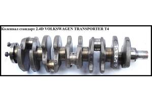 Коленвал стандарт 2.4D VOLKSWAGEN TRANSPORTER T4 90-03 (ФОЛЬКСВАГЕН ТРАНСПОРТЕР Т4) (074105019E)