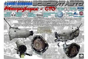 Коробка передач АКПП Mercedes C-class w203 (2000-2007) 2102700701 722634 3968256 R1402712601 13127F29 R2032710001