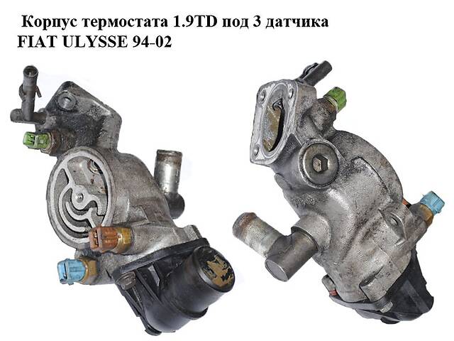 Корпус термостата 1.9TD под 3 датчика FIAT ULYSSE 94-02 (ФИАТ УЛИСА) (9608403488)