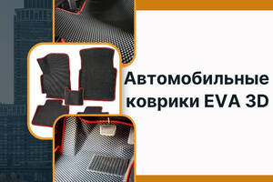 Коврики автомобильные EVA 3D на Peugeot 106 5d 1996-2003 С бортами 5см Ковры в салон эва эво Коврики в салон
