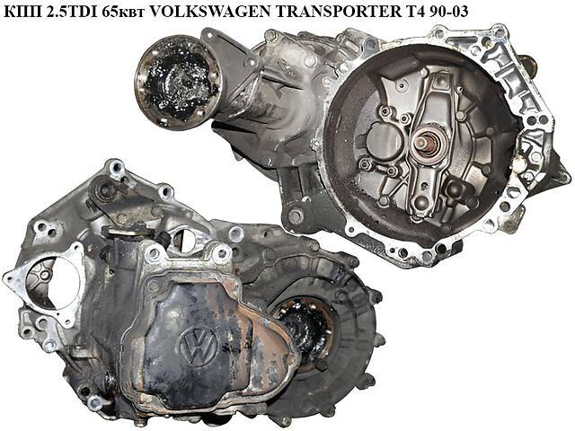 Маркировка кпп фольксваген т4