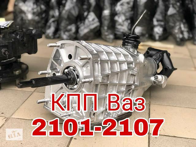 КПП для ВАЗ 2103/2106/2107 Любая модель!