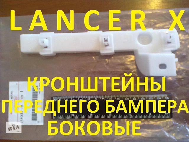 Кронштейны бампера Lancer X