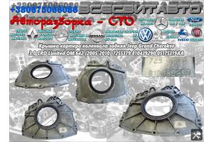 Крышка картера коленвала задняя Jeep Grand Cherokee 3.0 CRD Limited OM 642 (2005-2010) 7255379 810439290 05175319AA