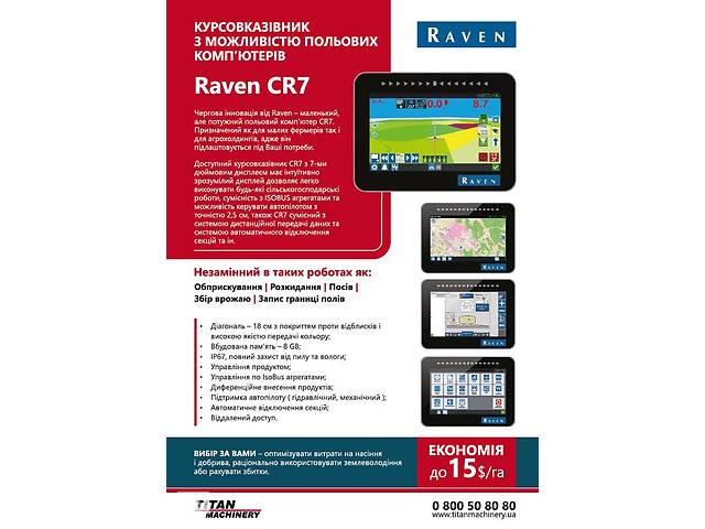 Курсовказівник GPS навігатор CR7 Raven ( Trimble 250, Cruizer )