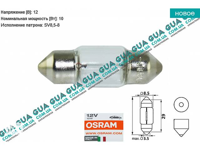 Лампа / лампочка C10W 12V 10W SV8.5-8 Standart ( пальчик 29 мм ) 6438 Acura / АКУРА ILX Sedan, Acura / АКУРА MDX SUV...