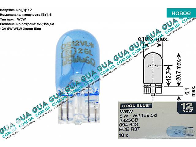 Лампа / лампочка со стеклянным цоколем W5W 12V Cool Blue более белый свет ( габарит / бок. поворот ) 2825CB Acura /...