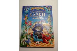 127. Улюблені казки малюка  народні казки українською  2012