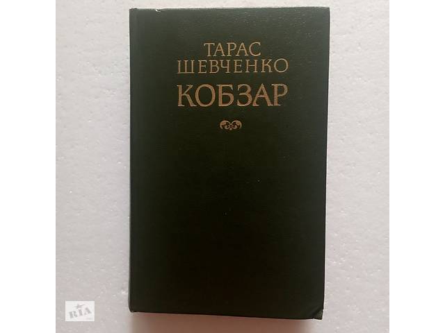 35. Т.Г.Шевченко КОБЗАР 1987