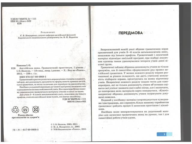 Английский язык Грамматический практикум І.А.Князева - Фото 3