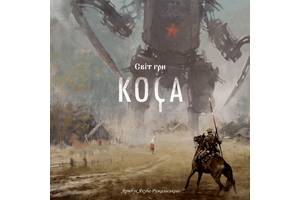 Артбук игры Коса (Scythe: Art Book) (16698) Geekach Games