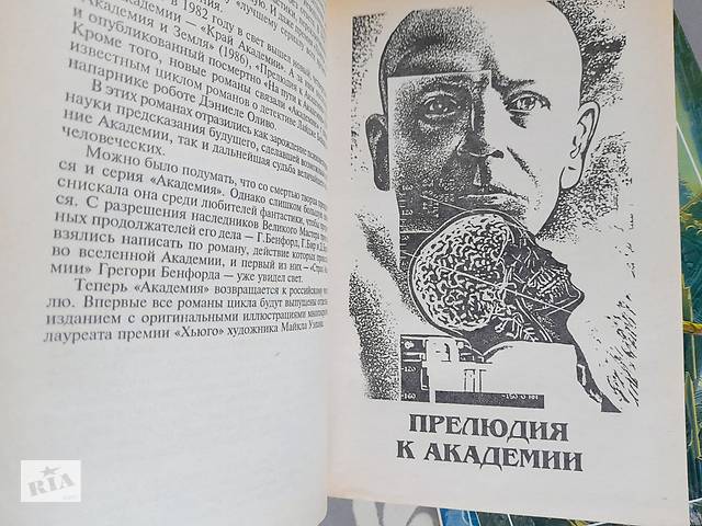 Айзек Азимов Прелюдия Хроники Академии комплект фантастика шедевры - Фото 10